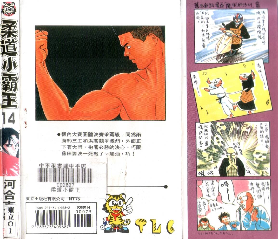 柔道小霸王韩漫全集-Vol_14无删减无遮挡章节图片 