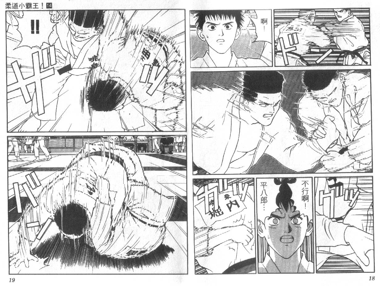柔道小霸王韩漫全集-Vol_14无删减无遮挡章节图片 