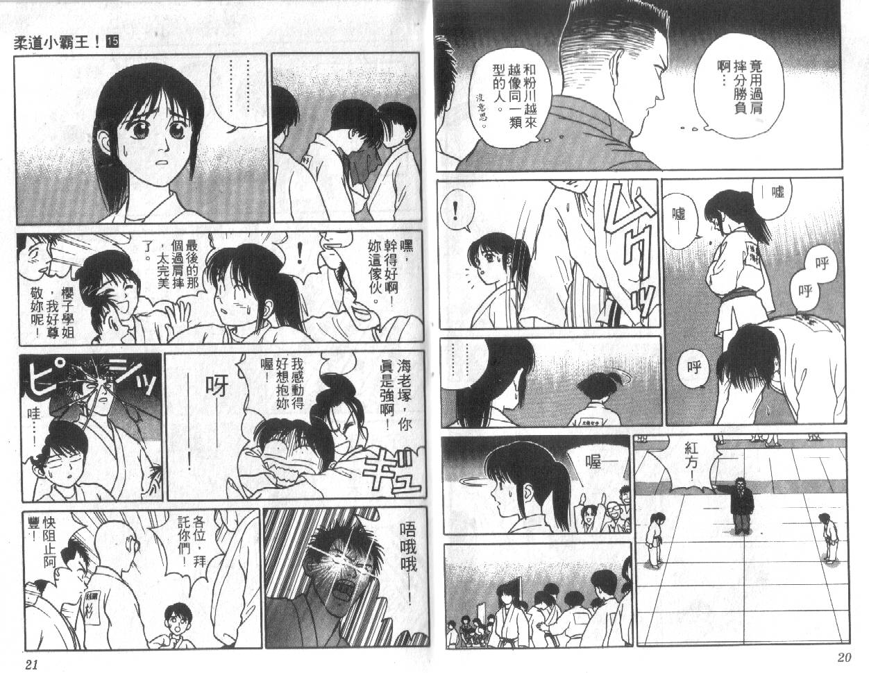 柔道小霸王韩漫全集-Vol_15无删减无遮挡章节图片 