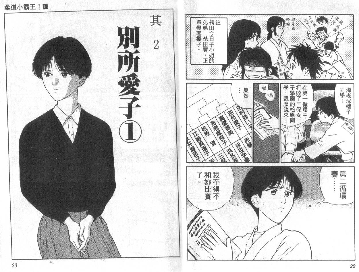 柔道小霸王韩漫全集-Vol_15无删减无遮挡章节图片 