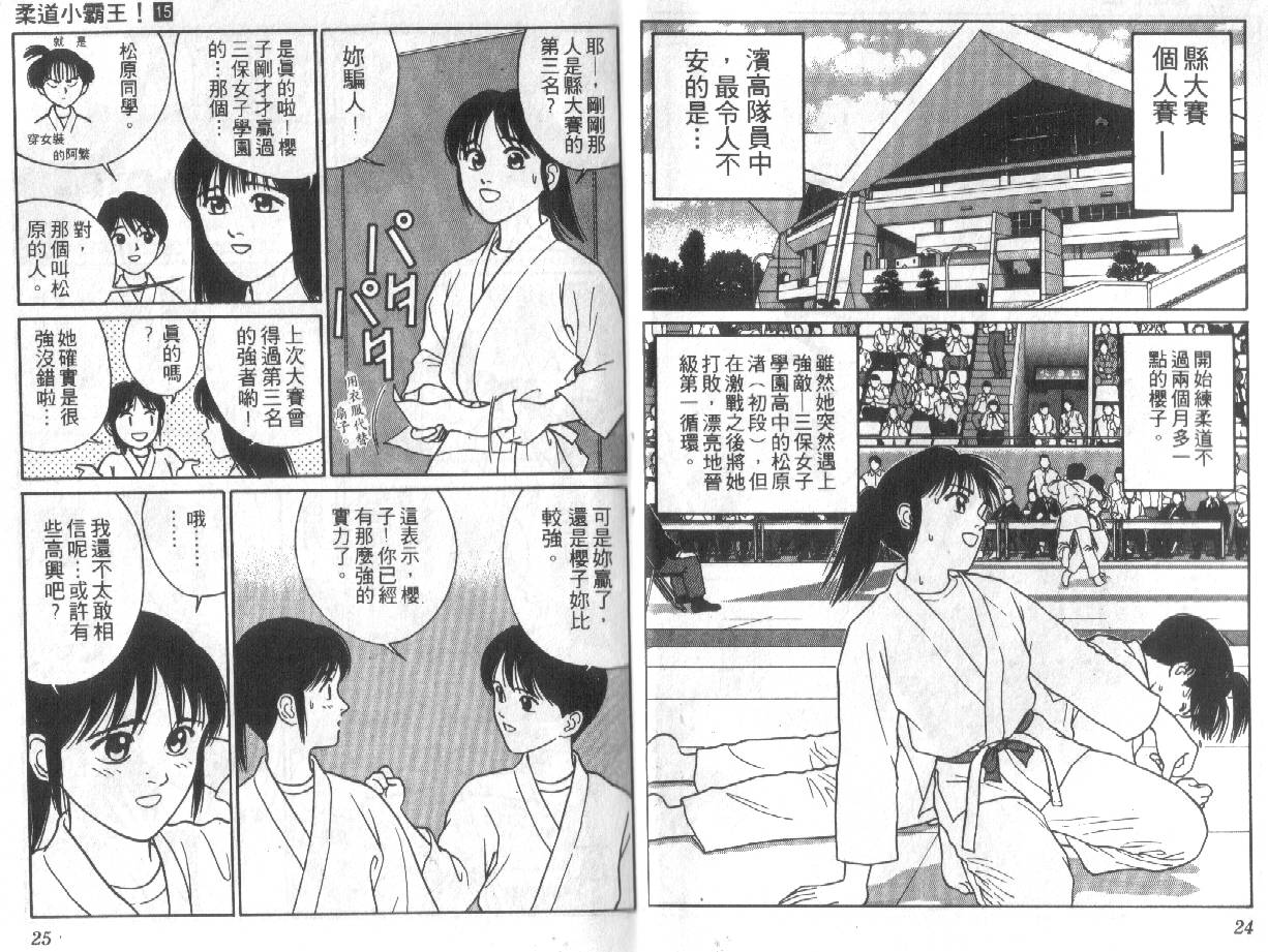 柔道小霸王韩漫全集-Vol_15无删减无遮挡章节图片 