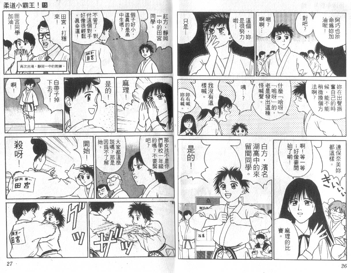 柔道小霸王韩漫全集-Vol_15无删减无遮挡章节图片 