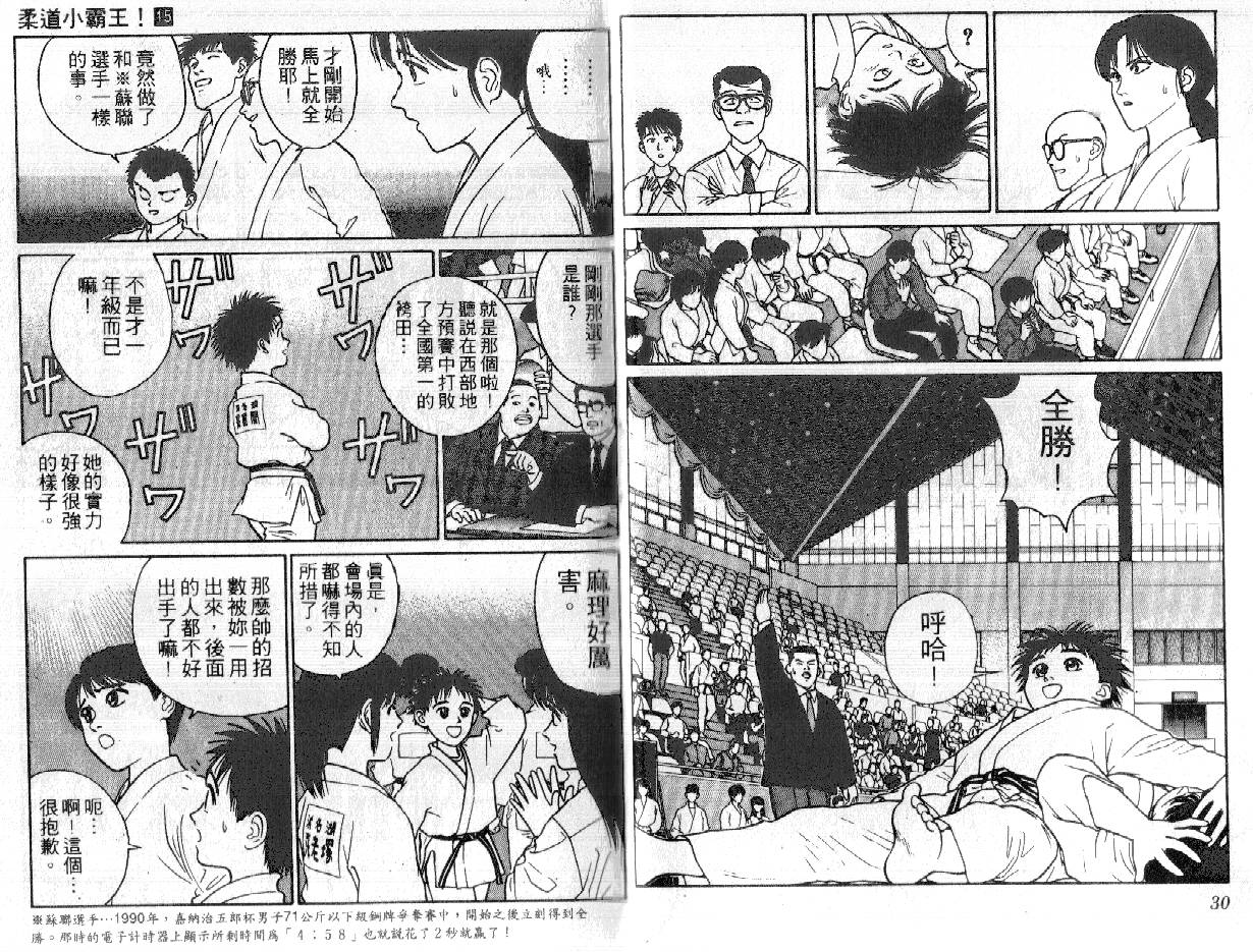 柔道小霸王韩漫全集-Vol_15无删减无遮挡章节图片 
