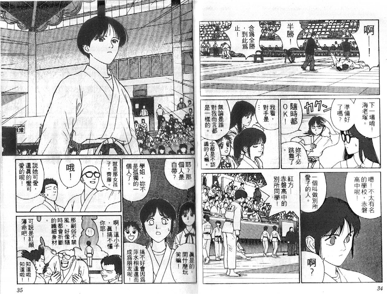 柔道小霸王韩漫全集-Vol_15无删减无遮挡章节图片 