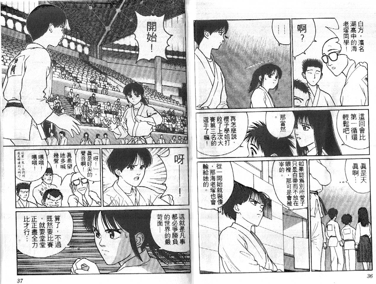 柔道小霸王韩漫全集-Vol_15无删减无遮挡章节图片 