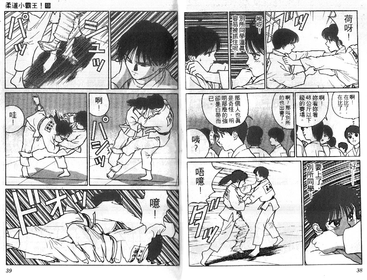 柔道小霸王韩漫全集-Vol_15无删减无遮挡章节图片 