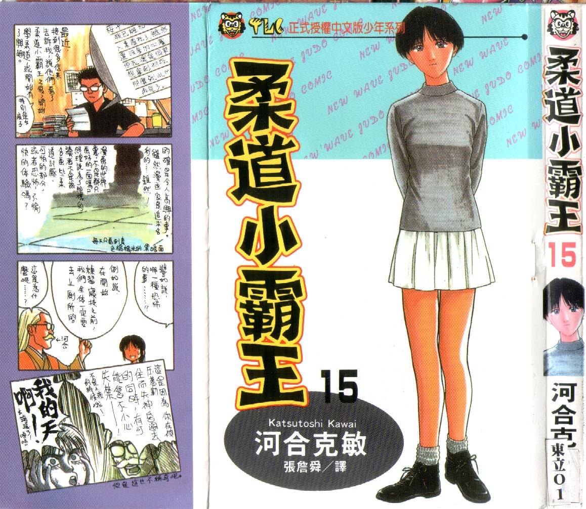 柔道小霸王韩漫全集-Vol_15无删减无遮挡章节图片 