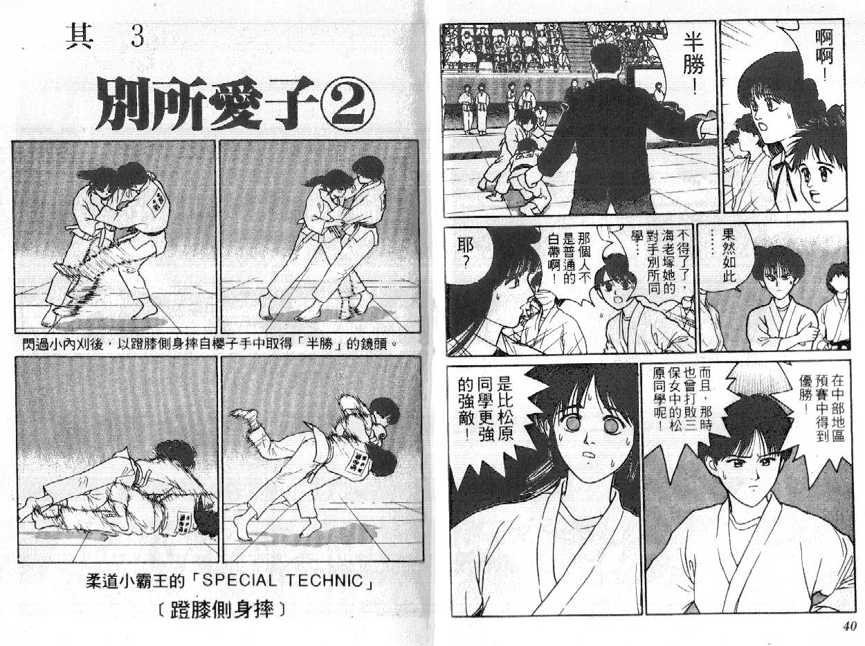柔道小霸王韩漫全集-Vol_15无删减无遮挡章节图片 