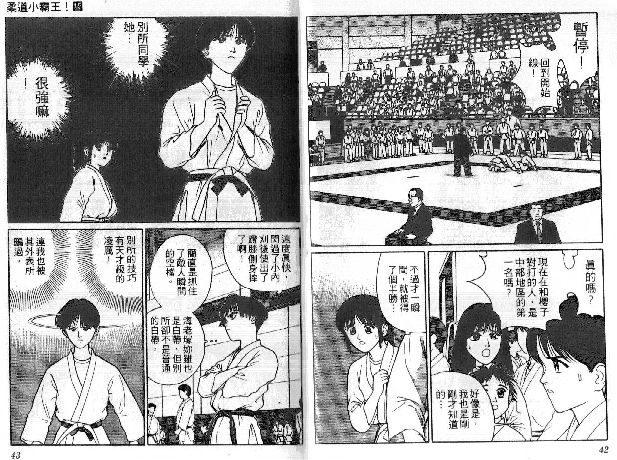 柔道小霸王韩漫全集-Vol_15无删减无遮挡章节图片 