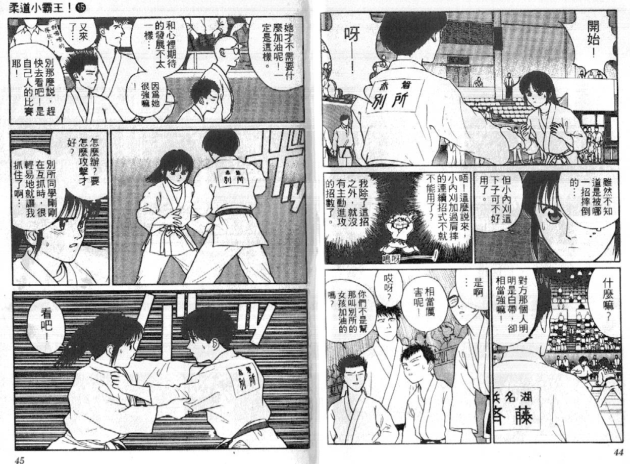 柔道小霸王韩漫全集-Vol_15无删减无遮挡章节图片 