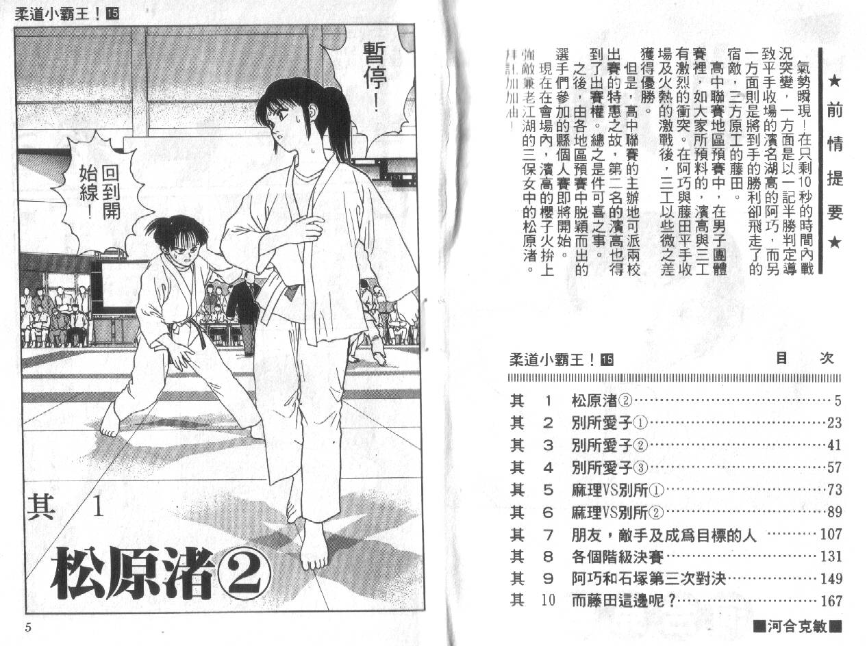 柔道小霸王韩漫全集-Vol_15无删减无遮挡章节图片 