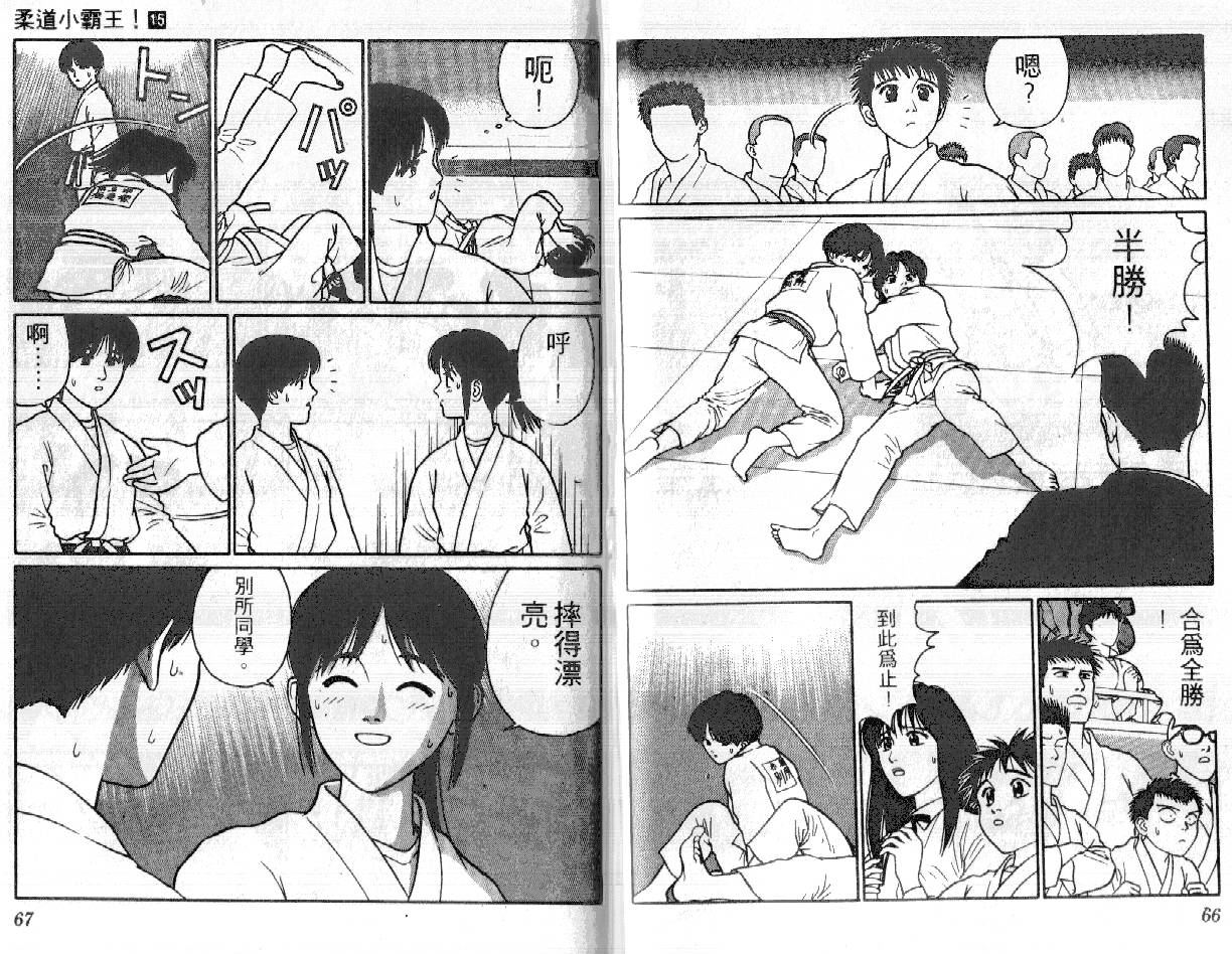 柔道小霸王韩漫全集-Vol_15无删减无遮挡章节图片 