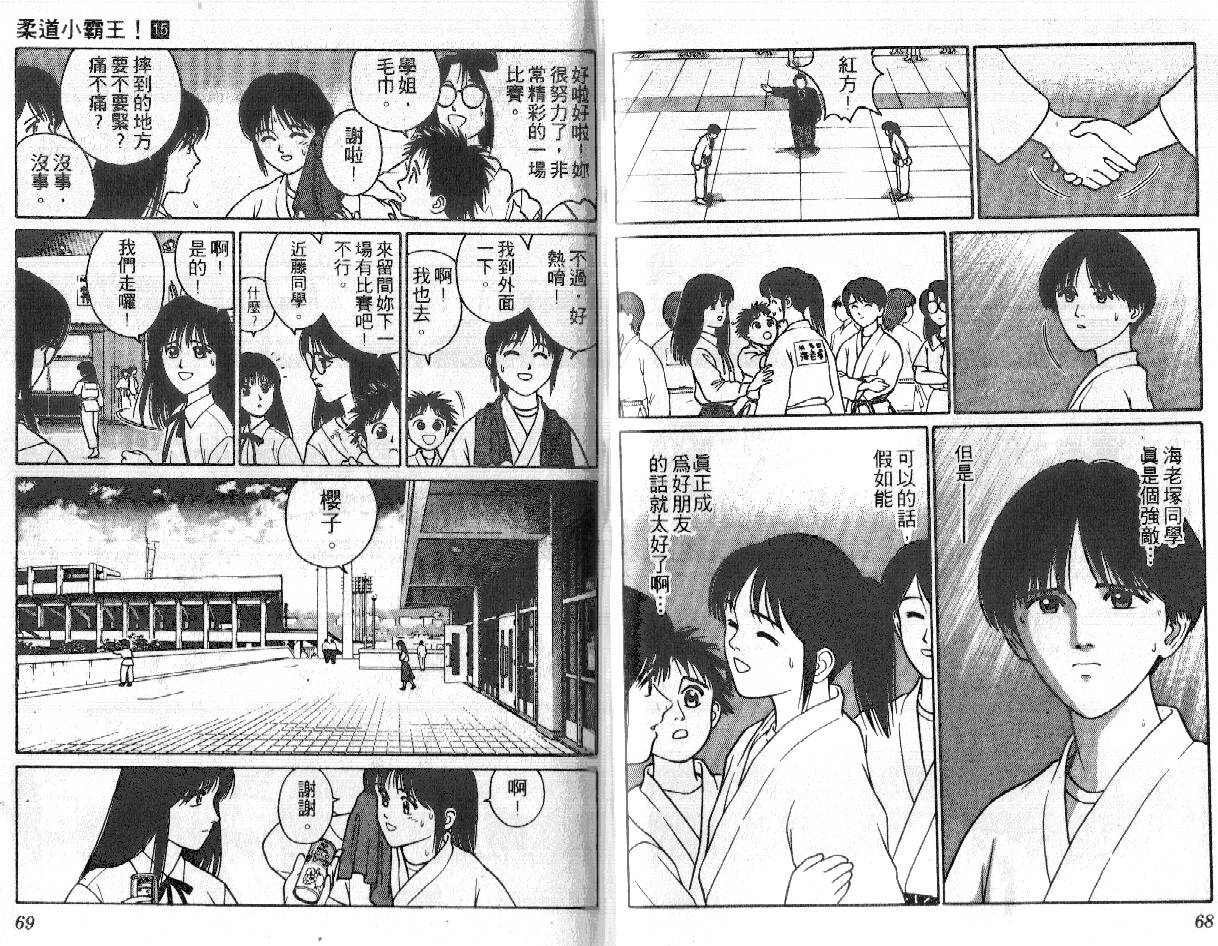 柔道小霸王韩漫全集-Vol_15无删减无遮挡章节图片 
