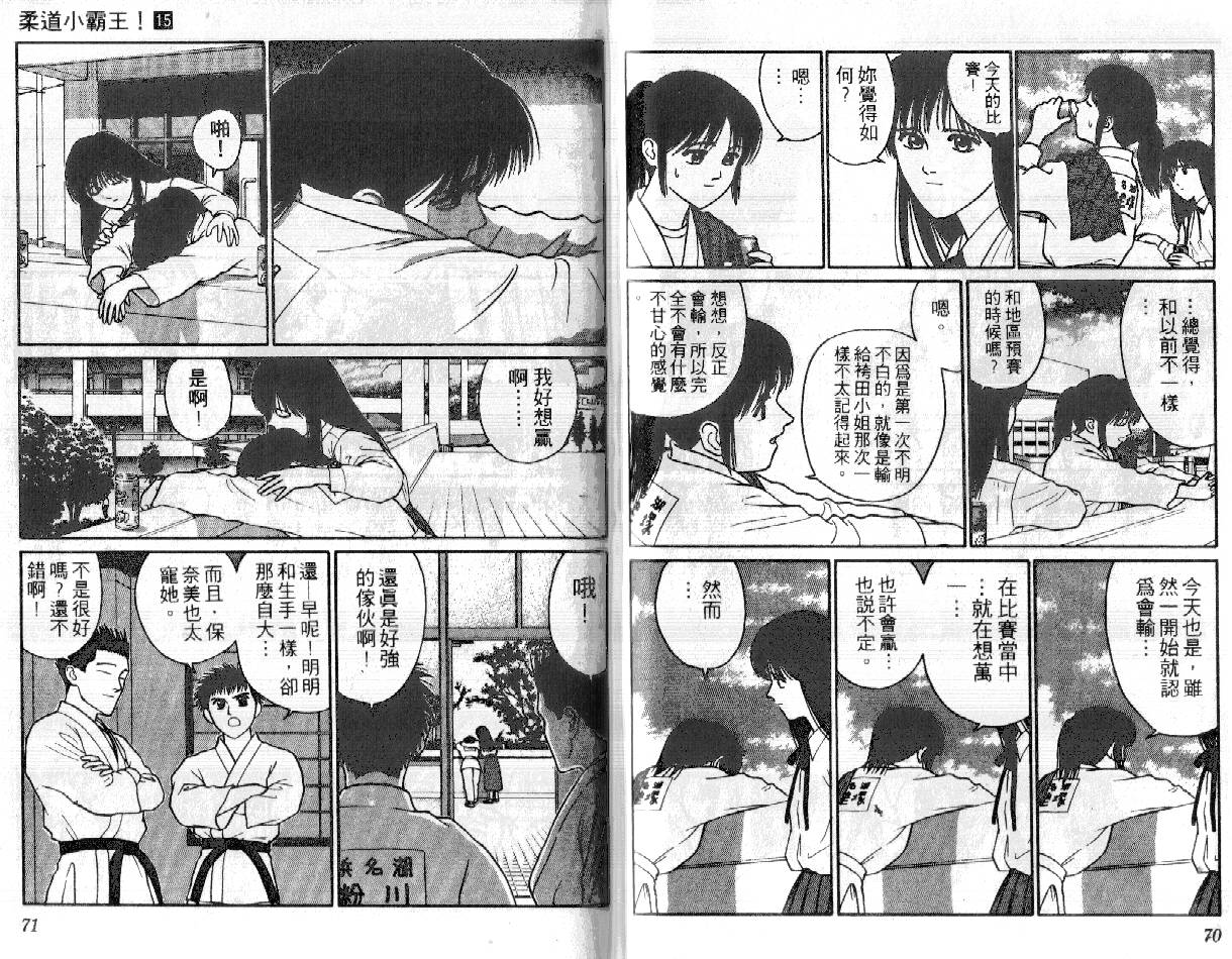柔道小霸王韩漫全集-Vol_15无删减无遮挡章节图片 