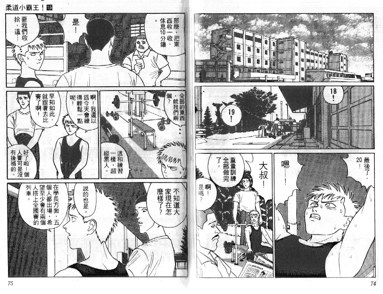 柔道小霸王韩漫全集-Vol_15无删减无遮挡章节图片 