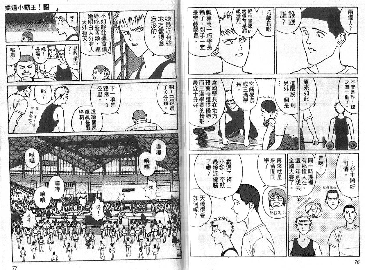 柔道小霸王韩漫全集-Vol_15无删减无遮挡章节图片 