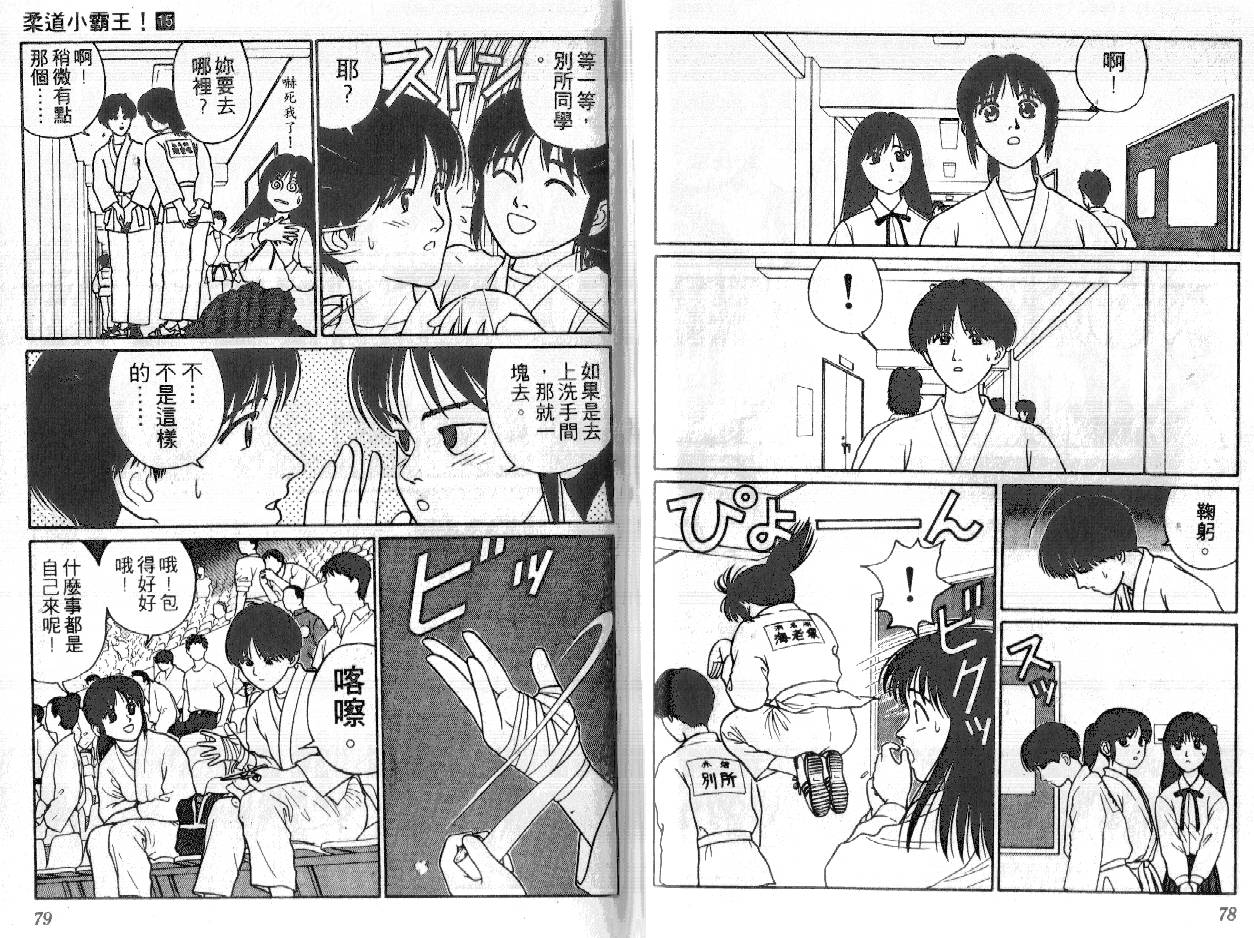柔道小霸王韩漫全集-Vol_15无删减无遮挡章节图片 
