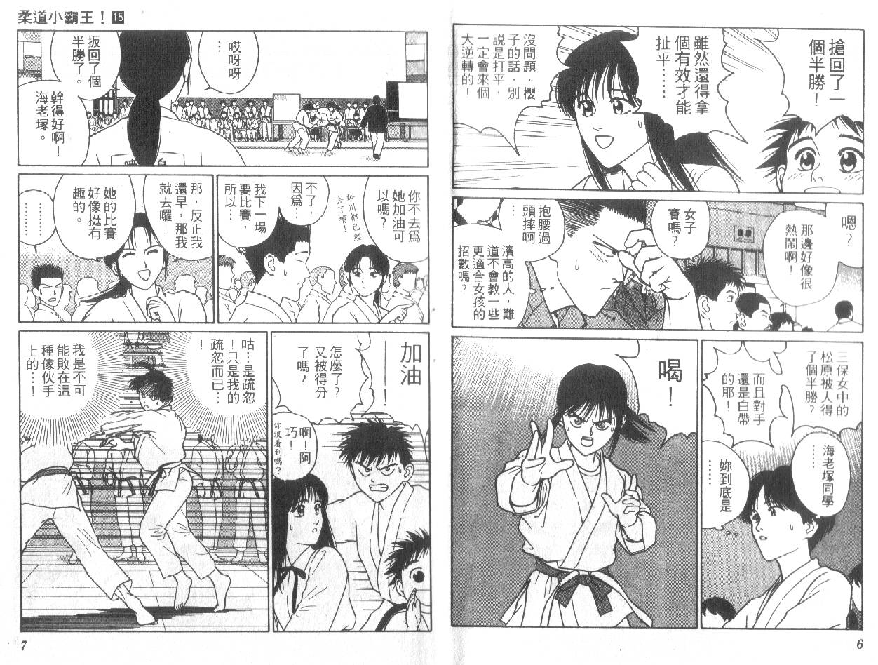 柔道小霸王韩漫全集-Vol_15无删减无遮挡章节图片 