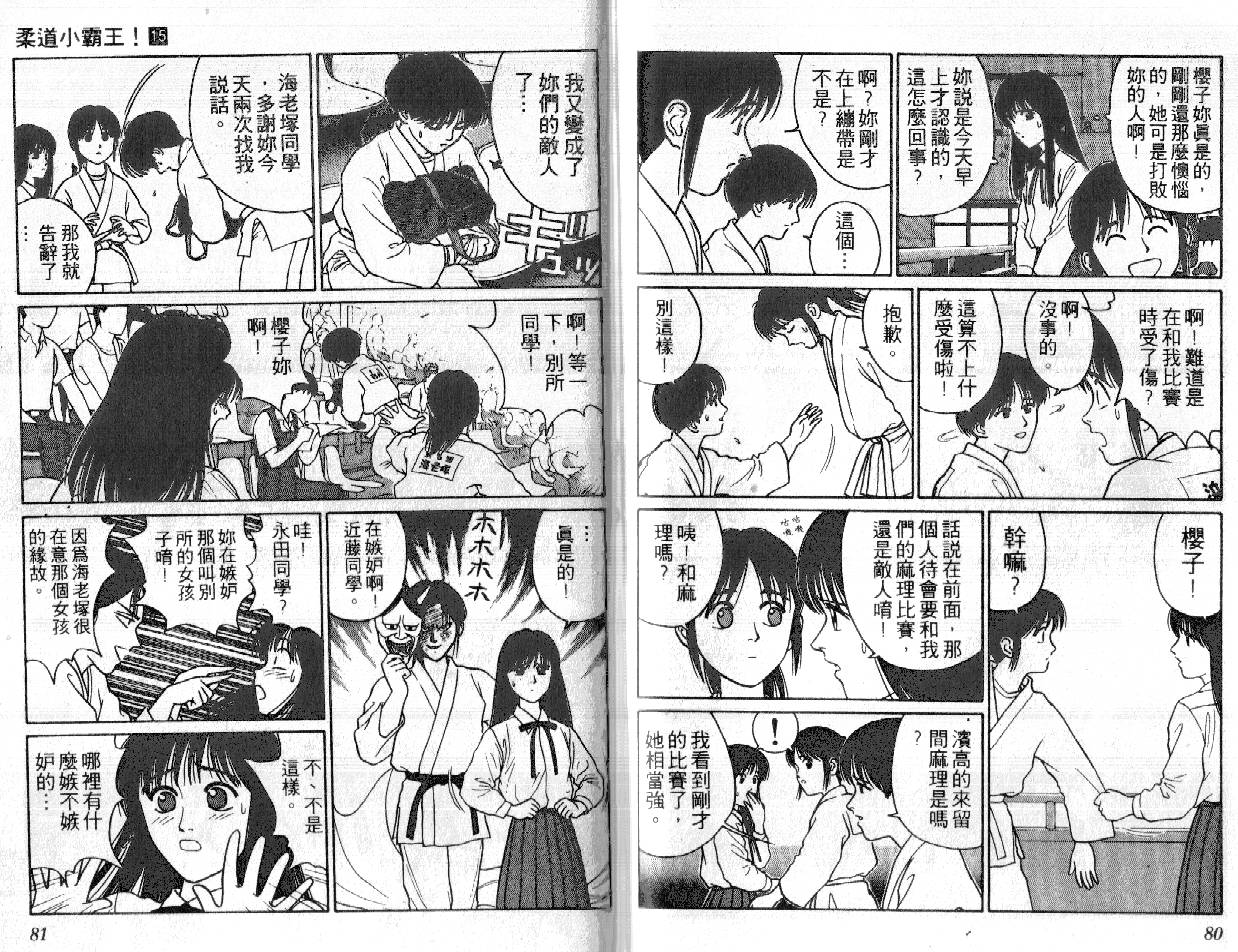 柔道小霸王韩漫全集-Vol_15无删减无遮挡章节图片 