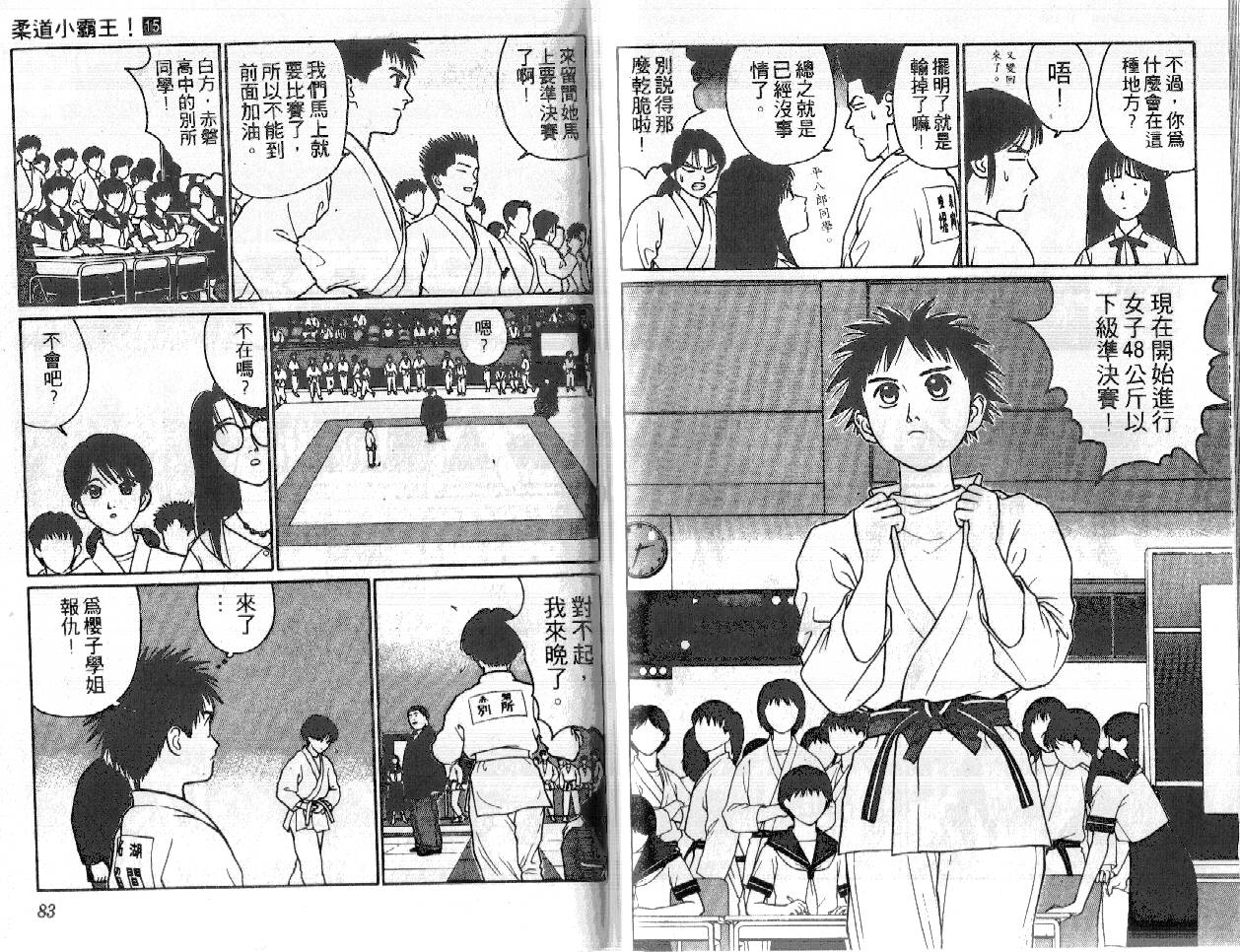 柔道小霸王韩漫全集-Vol_15无删减无遮挡章节图片 
