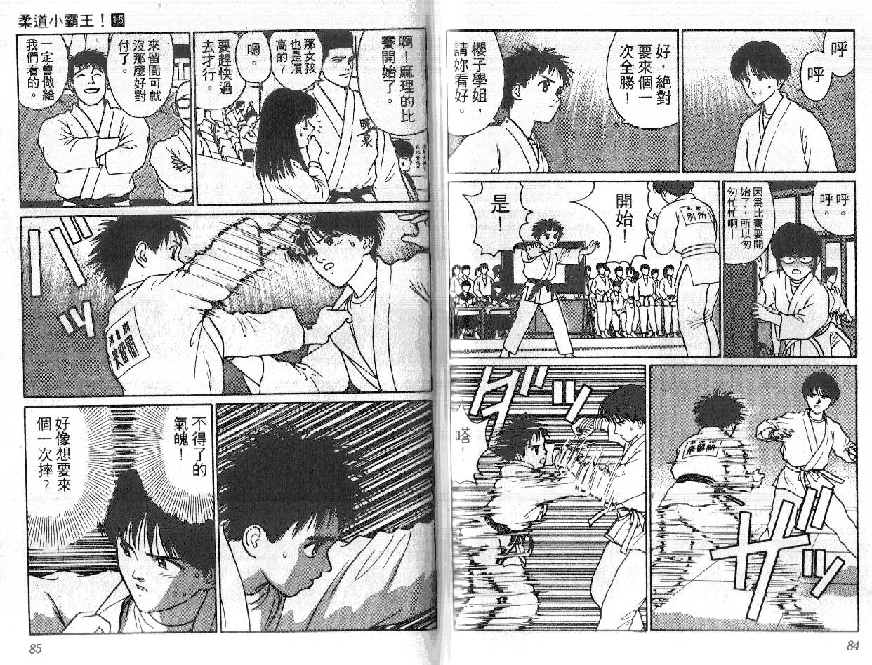 柔道小霸王韩漫全集-Vol_15无删减无遮挡章节图片 