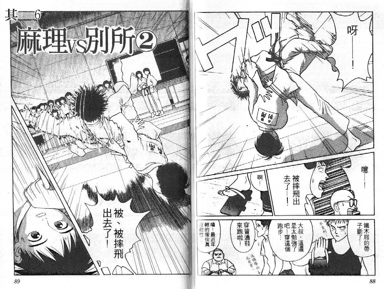 柔道小霸王韩漫全集-Vol_15无删减无遮挡章节图片 