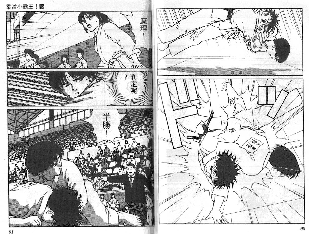 柔道小霸王韩漫全集-Vol_15无删减无遮挡章节图片 