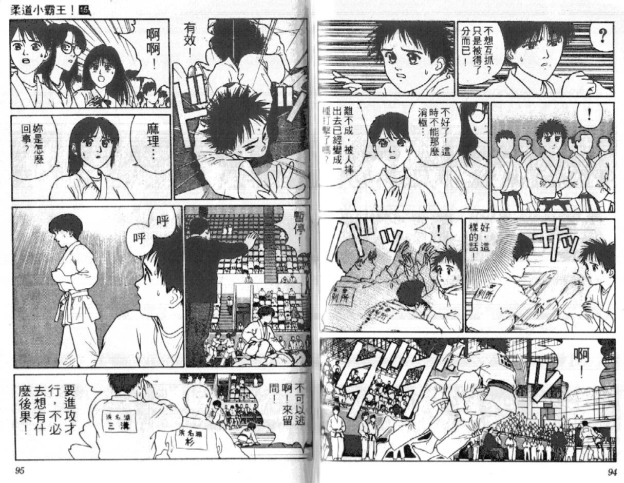 柔道小霸王韩漫全集-Vol_15无删减无遮挡章节图片 