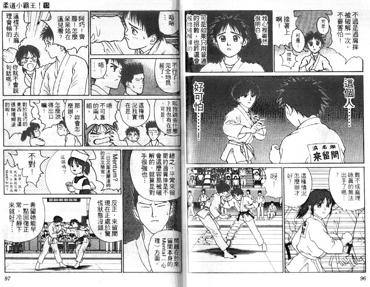 柔道小霸王韩漫全集-Vol_15无删减无遮挡章节图片 
