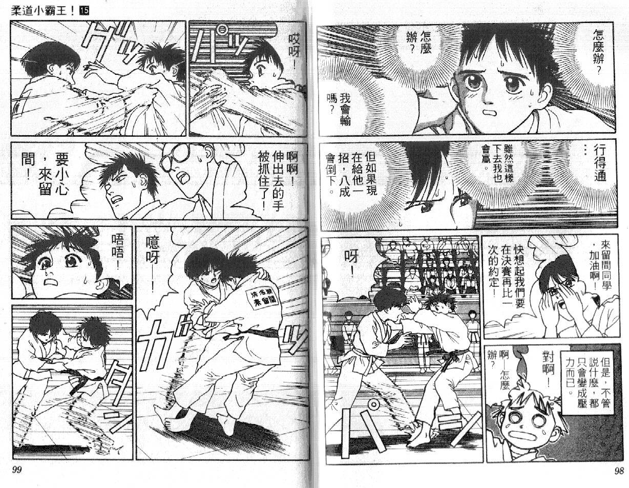 柔道小霸王韩漫全集-Vol_15无删减无遮挡章节图片 