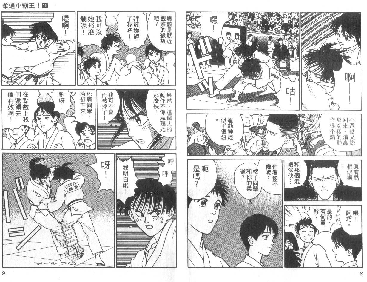 柔道小霸王韩漫全集-Vol_15无删减无遮挡章节图片 