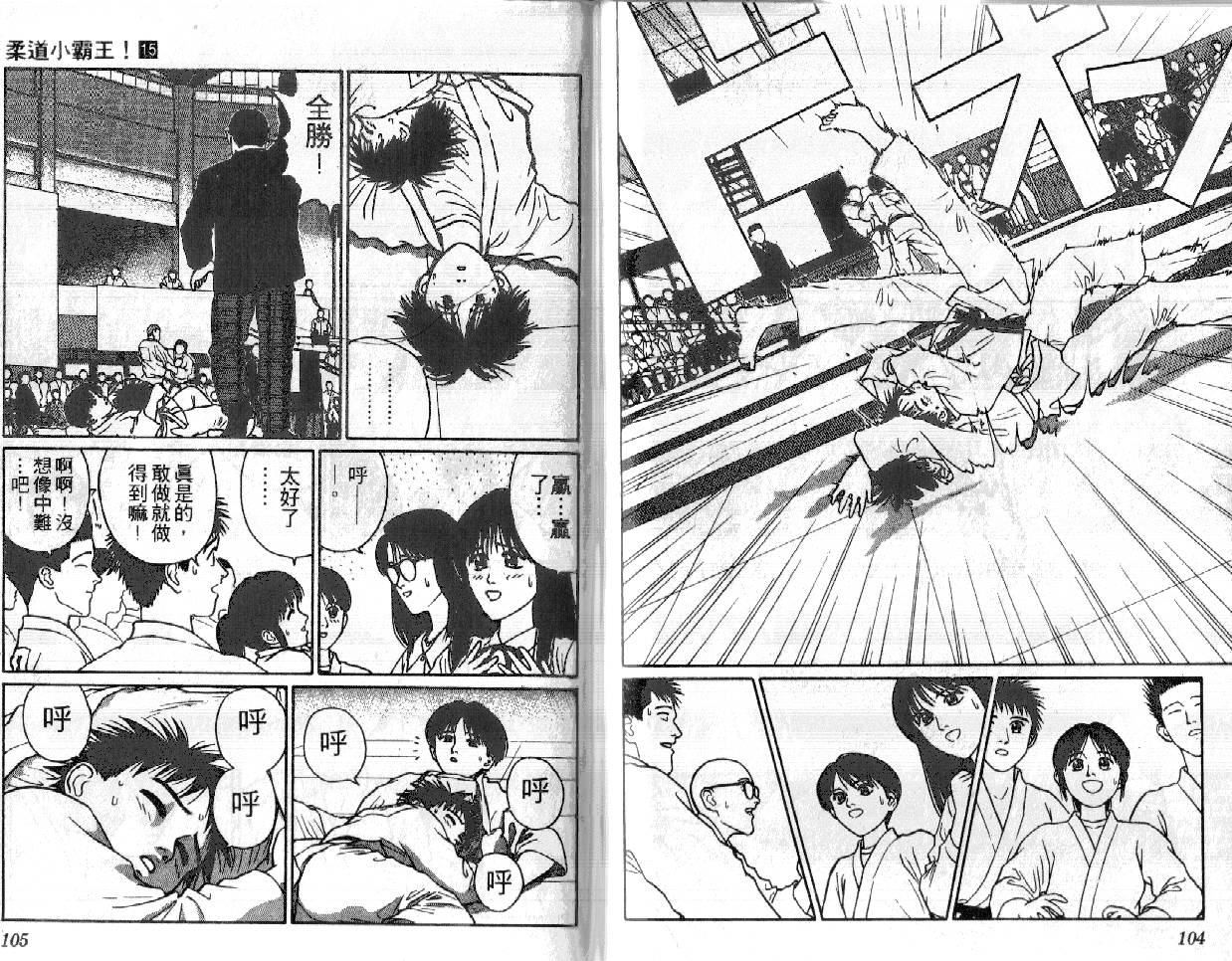 柔道小霸王韩漫全集-Vol_15无删减无遮挡章节图片 