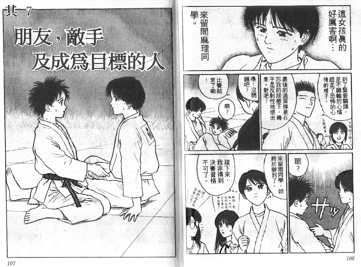 柔道小霸王韩漫全集-Vol_15无删减无遮挡章节图片 