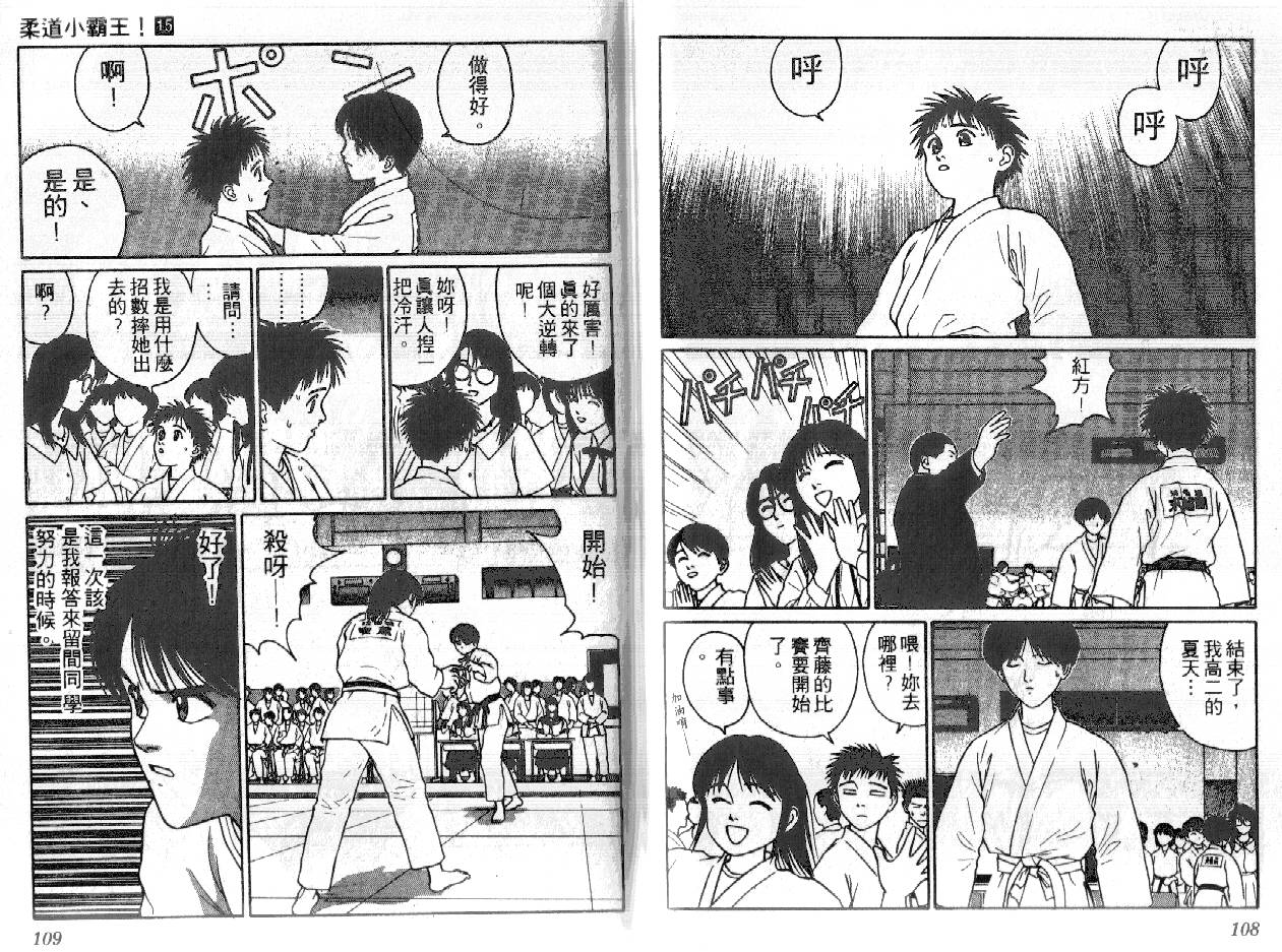柔道小霸王韩漫全集-Vol_15无删减无遮挡章节图片 