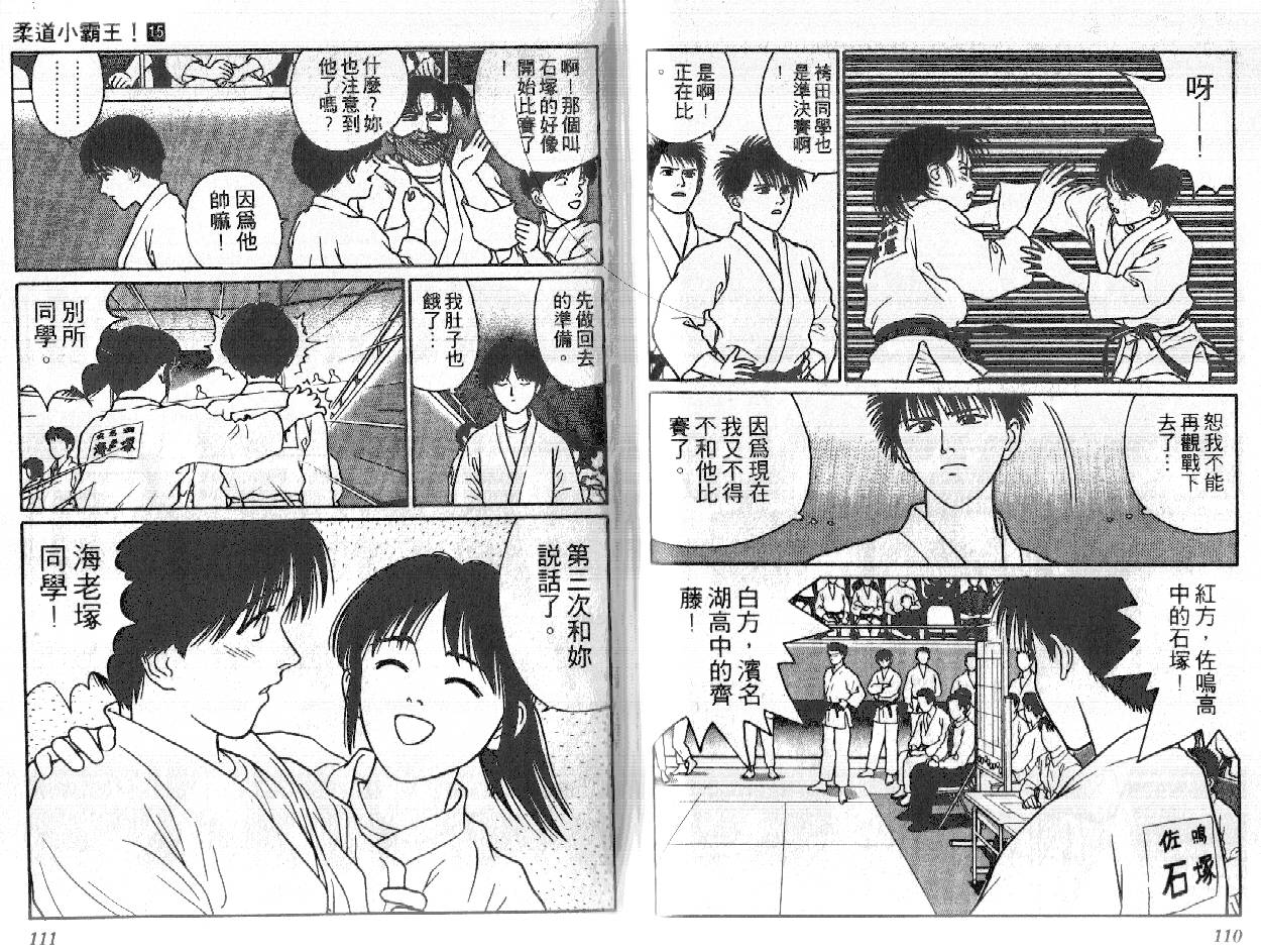 柔道小霸王韩漫全集-Vol_15无删减无遮挡章节图片 