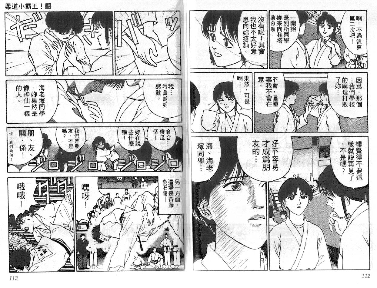 柔道小霸王韩漫全集-Vol_15无删减无遮挡章节图片 