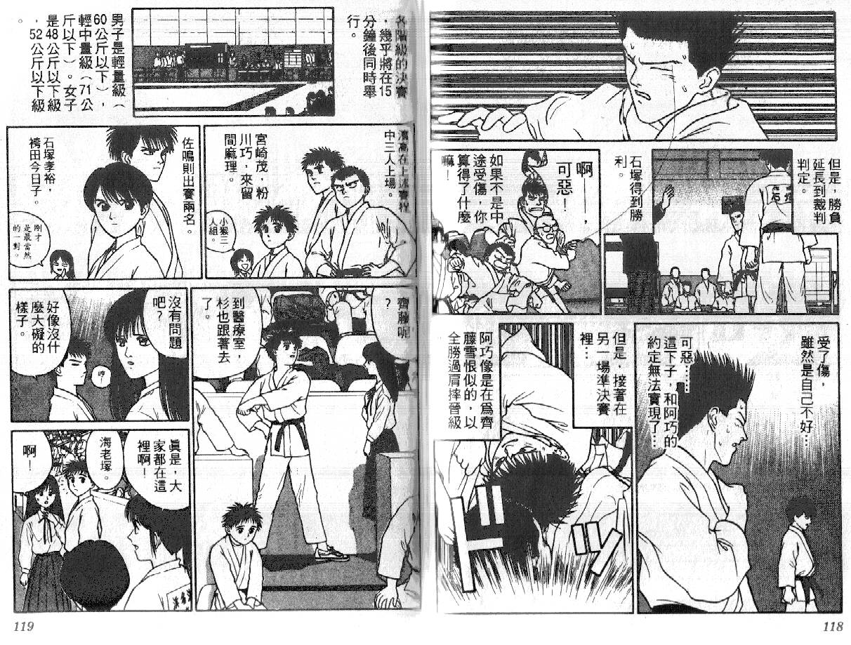 柔道小霸王韩漫全集-Vol_15无删减无遮挡章节图片 