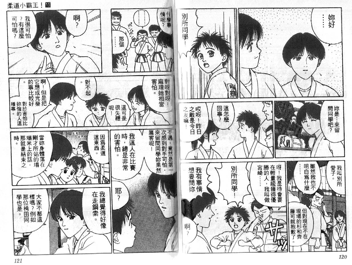柔道小霸王韩漫全集-Vol_15无删减无遮挡章节图片 