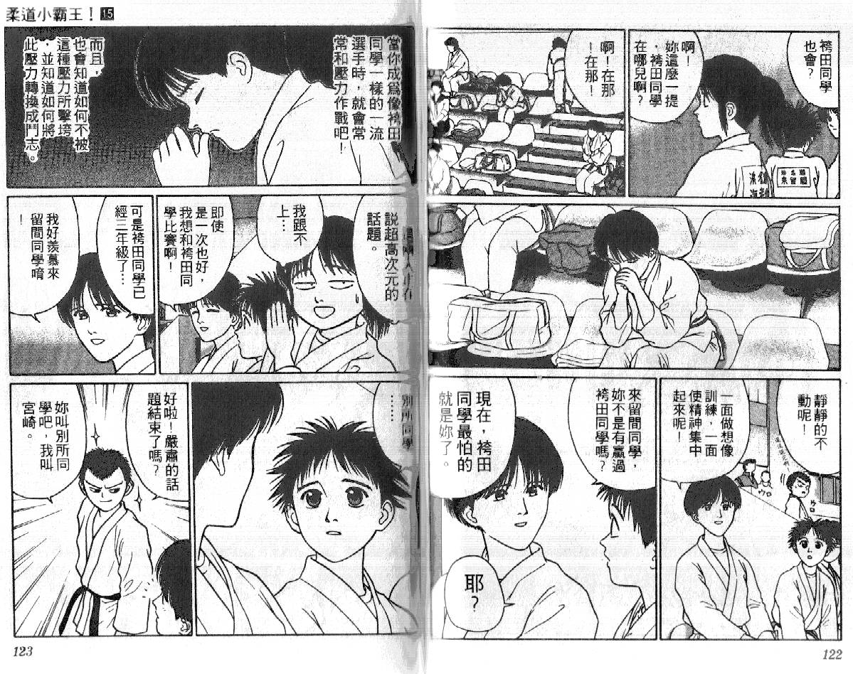 柔道小霸王韩漫全集-Vol_15无删减无遮挡章节图片 