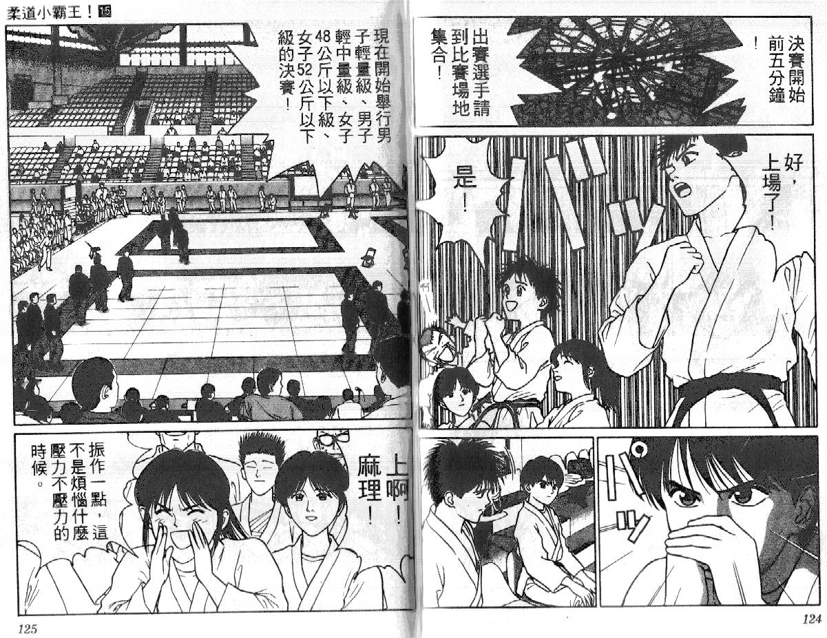 柔道小霸王韩漫全集-Vol_15无删减无遮挡章节图片 