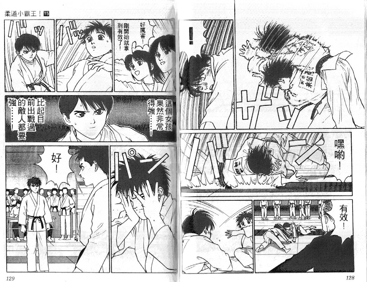 柔道小霸王韩漫全集-Vol_15无删减无遮挡章节图片 