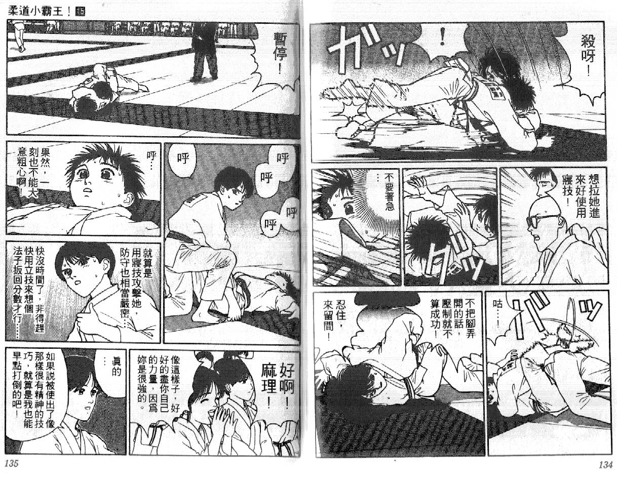 柔道小霸王韩漫全集-Vol_15无删减无遮挡章节图片 