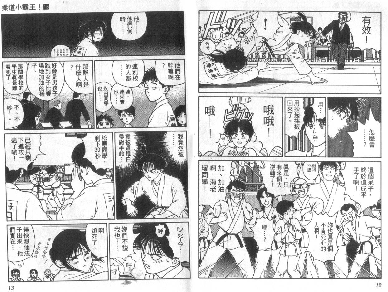 柔道小霸王韩漫全集-Vol_15无删减无遮挡章节图片 