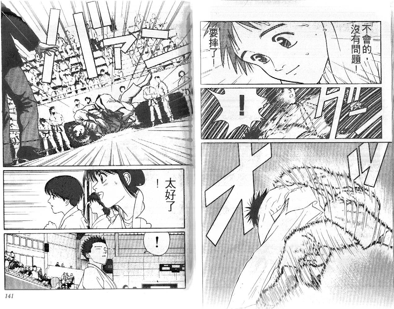 柔道小霸王韩漫全集-Vol_15无删减无遮挡章节图片 