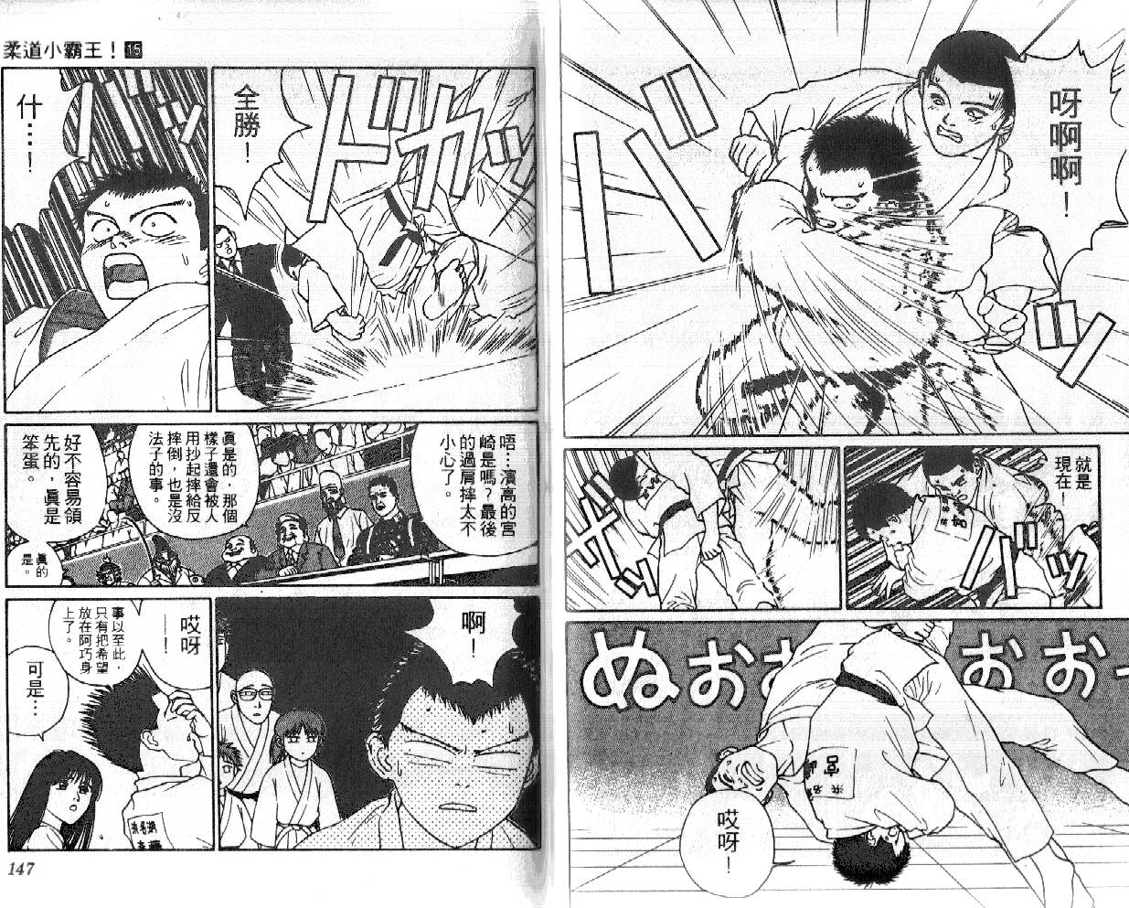 柔道小霸王韩漫全集-Vol_15无删减无遮挡章节图片 