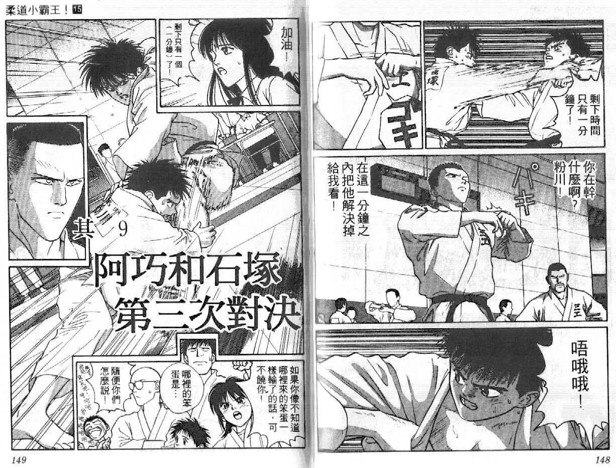 柔道小霸王韩漫全集-Vol_15无删减无遮挡章节图片 
