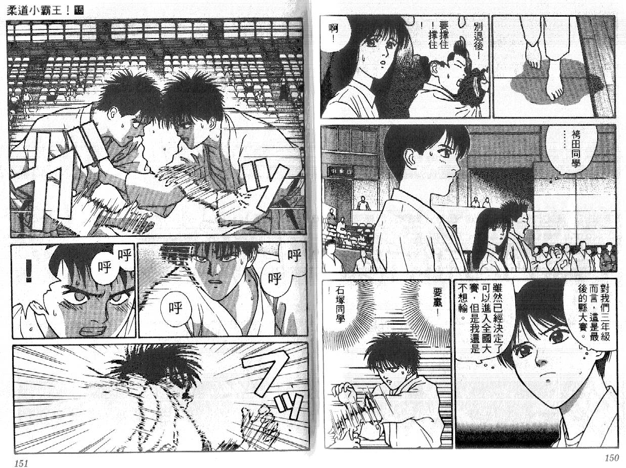 柔道小霸王韩漫全集-Vol_15无删减无遮挡章节图片 