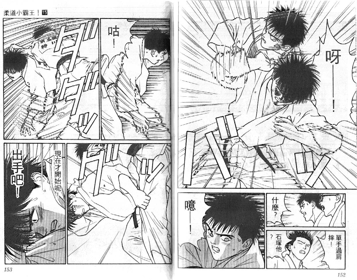 柔道小霸王韩漫全集-Vol_15无删减无遮挡章节图片 