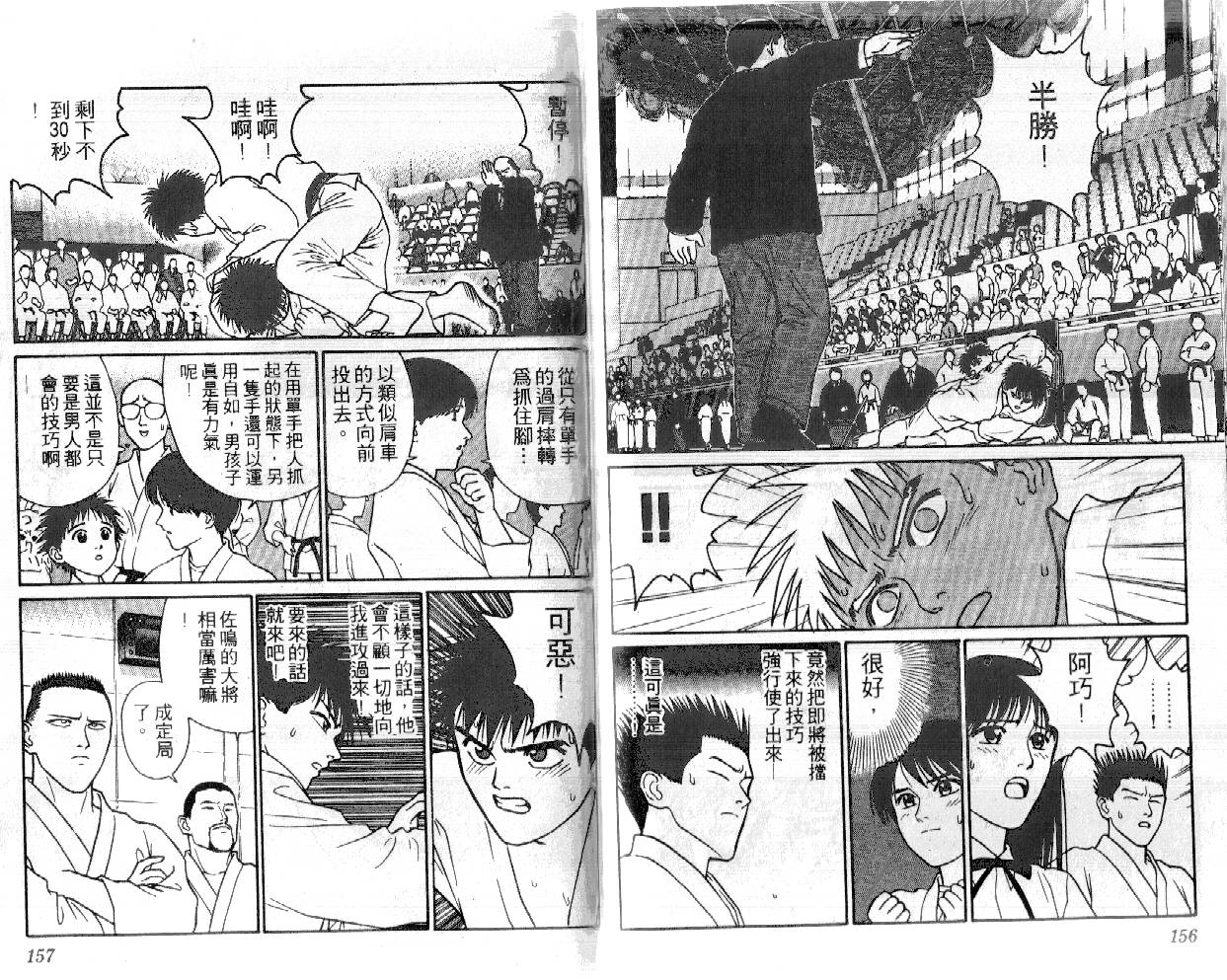柔道小霸王韩漫全集-Vol_15无删减无遮挡章节图片 
