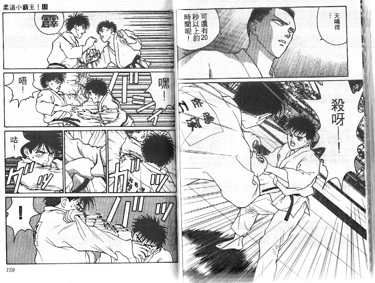 柔道小霸王韩漫全集-Vol_15无删减无遮挡章节图片 